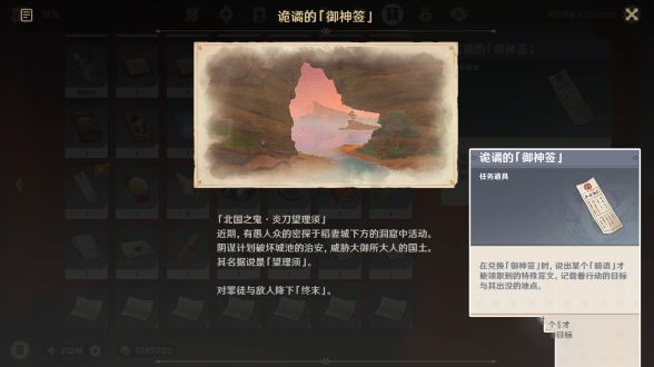 原神诡谲的御神签第一天任务怎么做？诡谲的御神签第一个任务攻略图片2