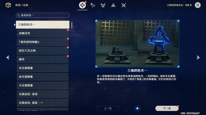 原神龙蛇洞宫试炼记任务攻略：龙蛇洞宫试炼记全流程一览图片4