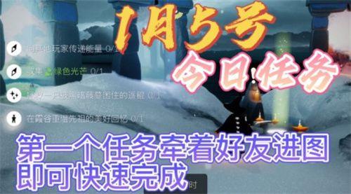 光遇2022年1月5日任务攻略：1.5每日任务图文完成方法图片1