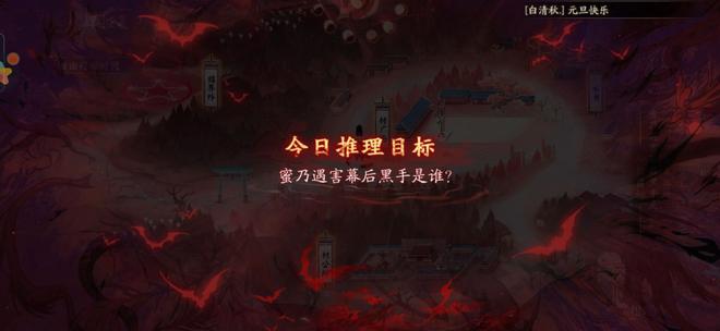 阴阳师蜜乃遇害幕后黑手是谁？推理答案第四天正确答案解析图片1