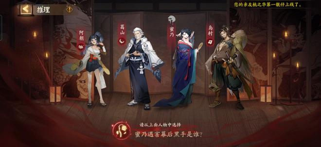 阴阳师蜜乃遇害幕后黑手是谁？推理答案第四天正确答案解析图片7