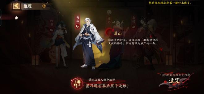 阴阳师蜜乃遇害幕后黑手是谁？推理答案第四天正确答案解析图片8