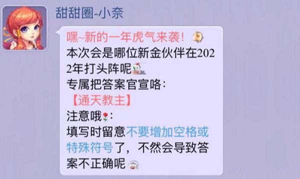 梦幻西游网页版金卡竞猜12月答案是什么？12月31日金卡竞猜金色伙伴答案图片2