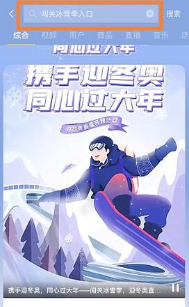 抖音闯关冰雪季在哪里？闯关冰雪季答题活动入口图片2