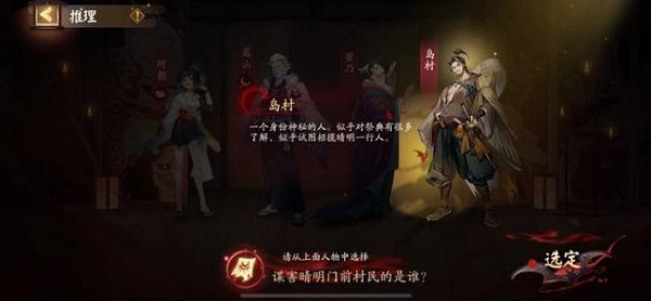 阴阳师谋害晴明门前村民的是谁？推理答案第三天谋害晴明门前答案分享图片1