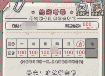 最强蜗牛三年冲刺五年蜗考答案大全：三年冲刺五年蜗考第六天才艺学套卷答案图片1