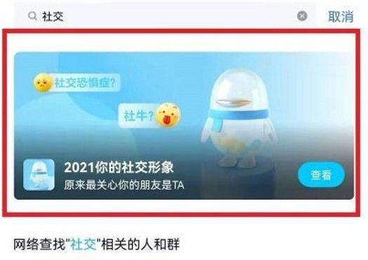 QQ年度报告怎么看？qq年度报告入口2021图片1