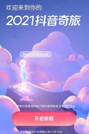 抖音年度报告怎么看？2021抖音年度报告生成教程图片2