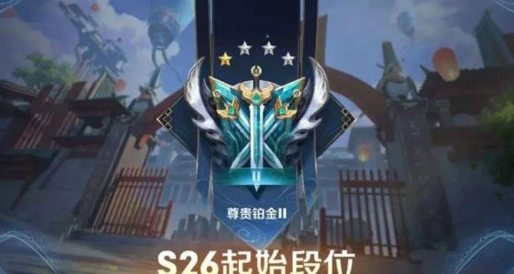 王者荣耀s26更新时间是什么时候？s26赛季更新时间介绍图片1