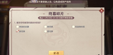 三国志幻想大陆疑云解密终幕碎片答案是什么？崔珍珍和崔昱的真实关系答案图片2