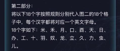 犯罪大师字符推理答案是什么？crimaster字符推理答案解析图片8