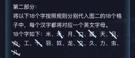 犯罪大师字符推理答案是什么？crimaster字符推理答案解析图片13