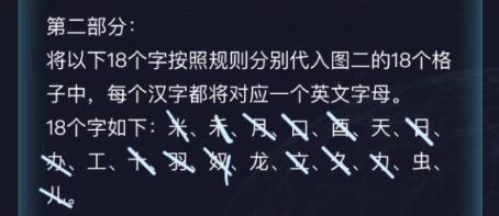 犯罪大师字符推理答案是什么？crimaster字符推理答案解析图片20