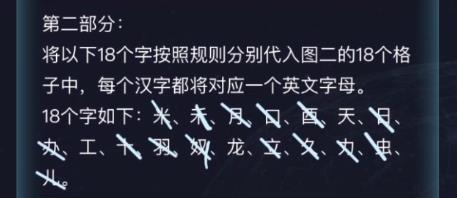 犯罪大师字符推理答案是什么？crimaster字符推理答案解析图片21