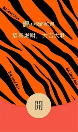 微信2022虎年红包封面序列号大全：虎年春节红包封面口令领取最新图片1