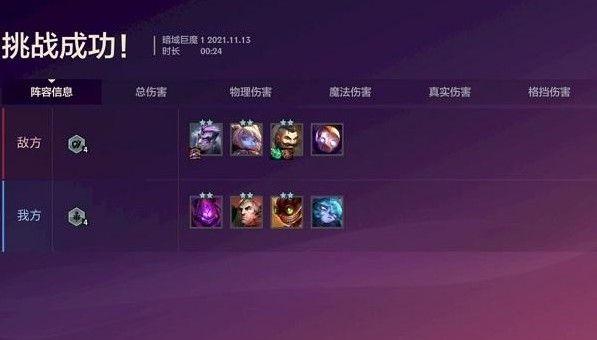 金铲铲之战s6暗域巨魔​攻略：暗域巨魔全关卡通关阵容站位图图片4