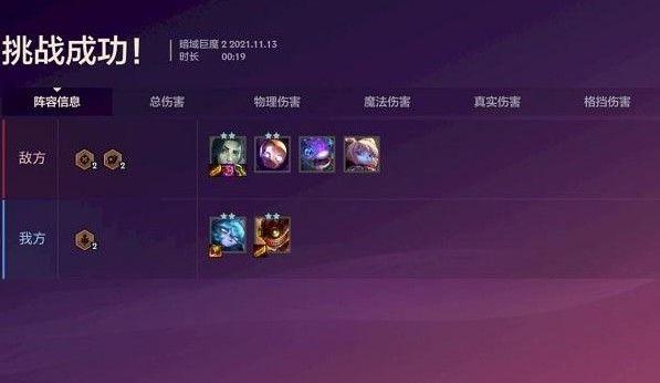 金铲铲之战s6暗域巨魔​攻略：暗域巨魔全关卡通关阵容站位图图片6