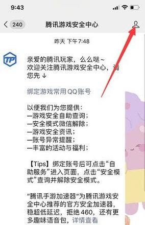 腾讯安全月改名活动怎么参加？腾讯安全月免费改名活动网址图片2