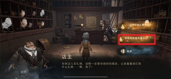 哈利波特魔法觉醒如何和猫头鹰对话怎么得？如何和猫头鹰对话获取方法图片4