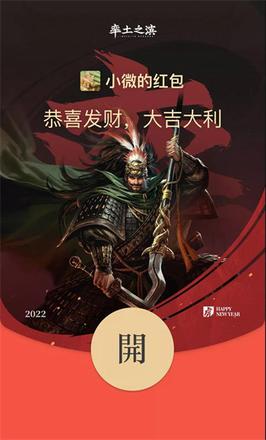 微信2022虎年红包封面序列号大全：虎年春节红包封面口令领取最新图片12