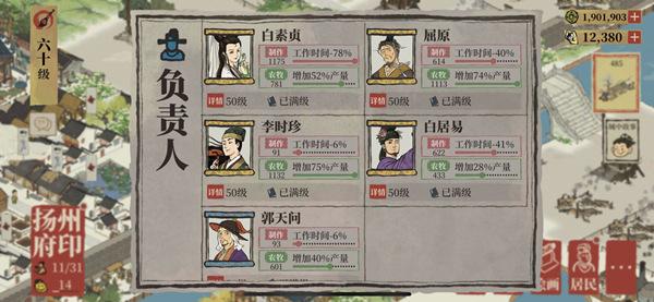 江南百景图香粉厂人物怎么选？香粉厂人物选择推荐图片4