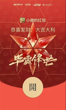 微信2022虎年红包封面序列号大全：虎年春节红包封面口令领取最新图片13