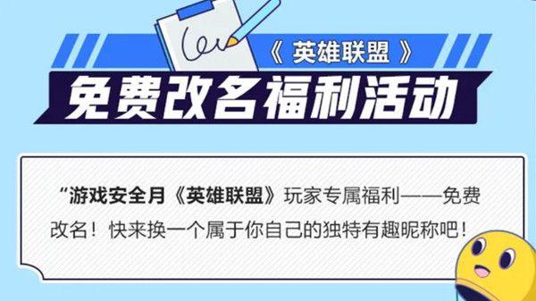 英雄联盟免费改名活动怎么参加？lol免费改名活动入口地址图片2