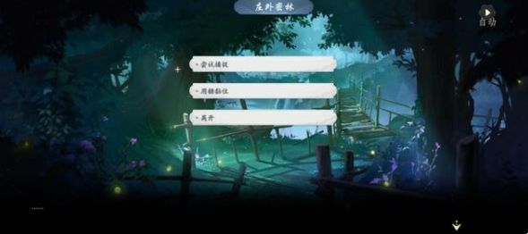 武林闲侠湘君山庄支线怎么过？湘君山庄支线/委托任务攻略图片2