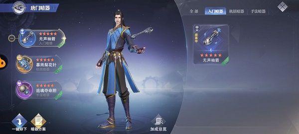 斗罗大陆魂师对决唐门唐三怎么加点 唐门唐三最强加点攻略图片2