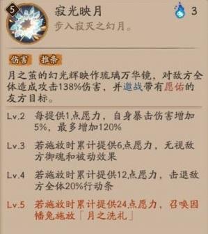 阴阳师SP辉夜姬技能是什么？SP因幡辉夜姬技能效果介绍图片5