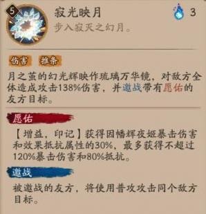 阴阳师SP辉夜姬技能是什么？SP因幡辉夜姬技能效果介绍图片6