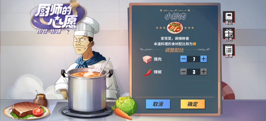 航海王热血航线厨师的心愿菜谱大全：厨师的心愿菜谱配方汇总图片1