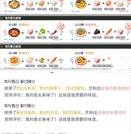 航海王热血航线厨师的心愿菜谱大全：厨师的心愿菜谱配方汇总图片4