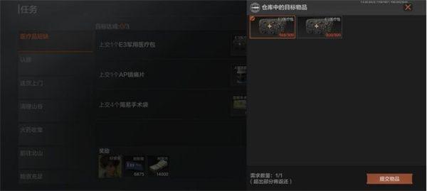 暗区突围医疗品短缺任务怎么做？医疗品短缺/扩大影响任务完成攻略图片1