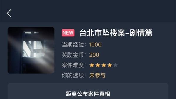 犯罪大师台北市坠楼案剧情篇答案是什么？台北市坠楼案剧情篇答案解析图片1