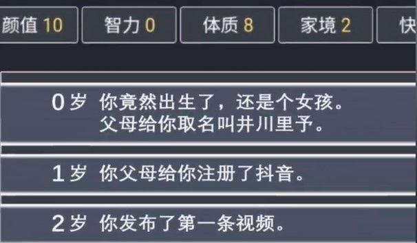 人生重开模拟器井川里予怎么触发？井川里予触发天赋攻略图片1