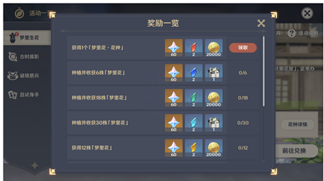 原神怎么种花？梦里生花种花攻略图片2