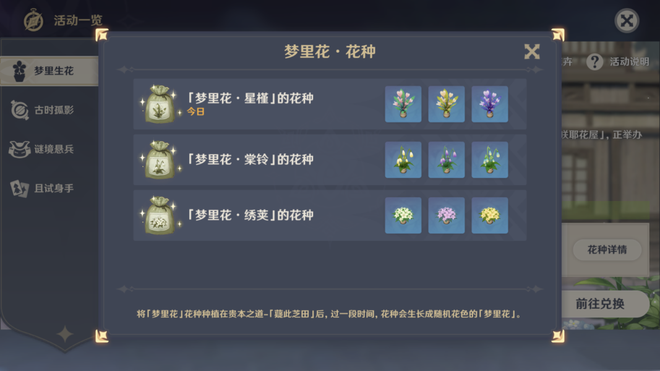 原神怎么种花？梦里生花种花攻略图片5