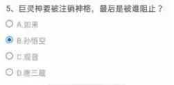 CF手游巨灵神要被注销神格最后是被谁阻止 穿越火线巨灵神要被注销神格答案图片6