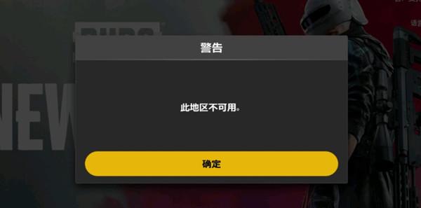 绝地求生未来之役无法连接服务器怎么办？未来之役无法连接到服务器解决方法图片2