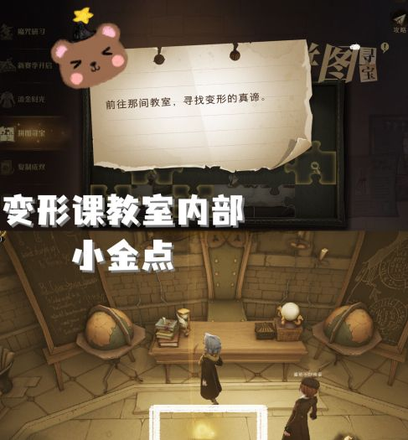 哈利波特魔法觉醒11.9拼图在哪？拼图寻宝11月9日碎片线索位置分享图片3