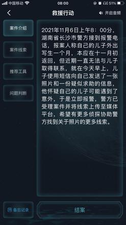 犯罪大师救援行动答案是什么？救援行动问题答案解析图片3