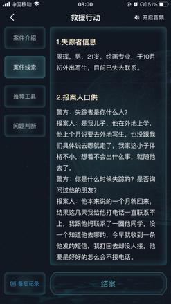 犯罪大师救援行动答案是什么？救援行动问题答案解析图片5