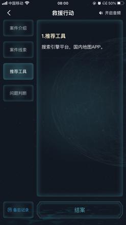 犯罪大师救援行动答案是什么？救援行动问题答案解析图片6