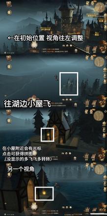 哈利波特魔法觉醒11.4拼图在哪？11月4日拼图寻宝线索位置汇总图片2