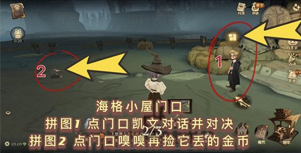 哈利波特魔法觉醒据说凯文去找海格教授了在哪？凯文去找海格教授拼图线索位置分享图片2