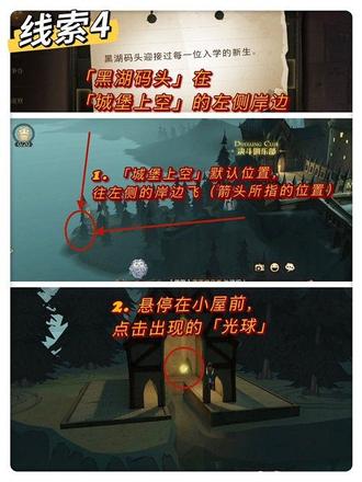 哈利波特魔法觉醒黑湖码头迎接过第一位入学的新生在哪？黑湖码头拼图线索位置分享图片2