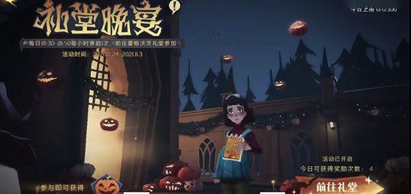 哈利波特魔法觉醒使用隐形药水参加1次其他学院的礼堂晚宴攻略：使用隐形药水进入礼堂方法图片2