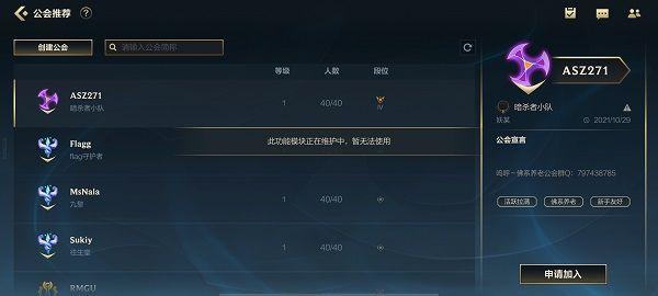英雄联盟手游公会维护多久？公会维护时间及内容一览图片1