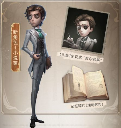 第五人格小说家怎么获得？小说家获取途径介绍图片2